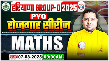 Haryana CET Group D Maths Classes 2025 | रोजगार सीरीज | HSSC Group D Maths Previous Year Questions