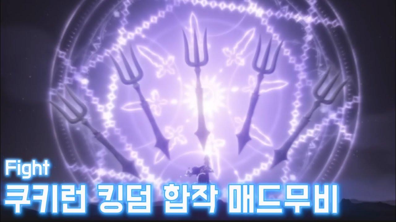 크리스마스 기념 쿠키런 킹덤 합작 매드무비🎄