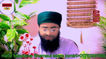 সূরা আস সাফ | سورة الصف | হাফিজ মাওলানা শামসুল ইসলাম জমিরী | Bangla & En