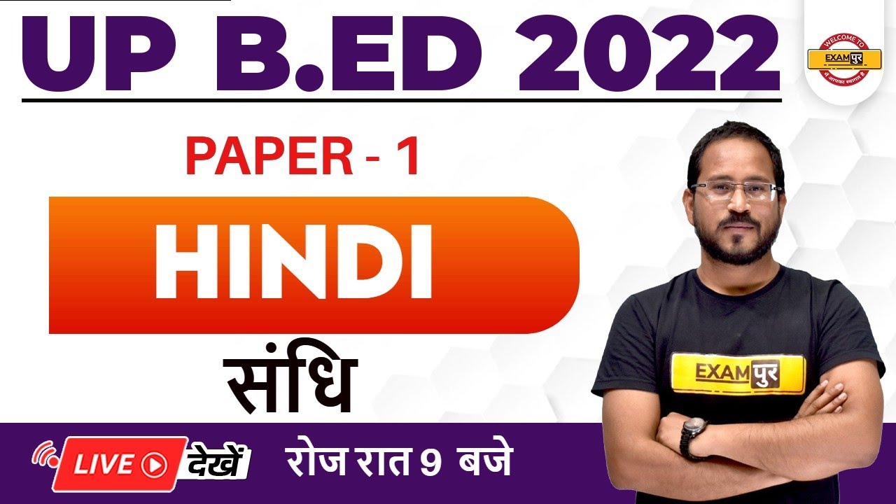 UP BED Hindi Classes | UP BED Classes | UP BED Hindi Sandhi | Hindi by Abhishek sir | Exampur