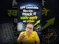UP Police Constable Mock में स्कोर बढ़ाने का तरीका | UP Police Mock Test 2026