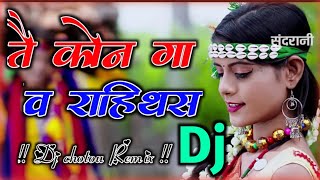 !! Tai Kon Gaw Rahithas Wo New Cg Dj song Dj Remix Dj chotou Remix Dj Ghasi Remix (2023) !!