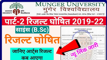 munger university bsc part 2 result 2022 || munger university bsc part 2 result 2019-22 check link