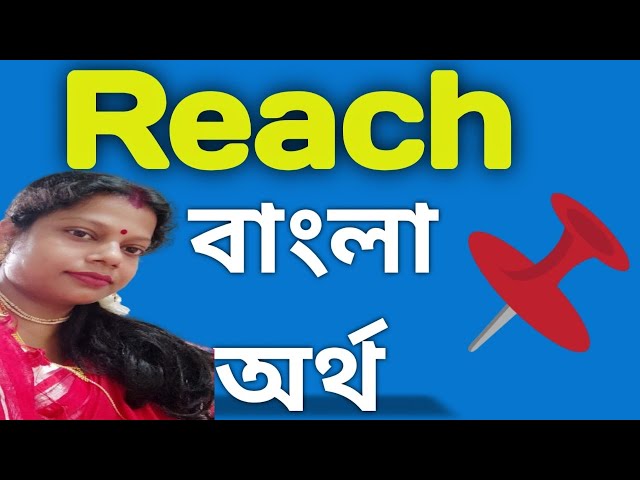 reach - Bengali Meaning - reach Meaning in Bengali at