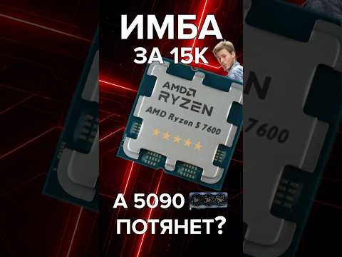 ПК ЗА 50К / ПОДБОР ПРОЦЕССОРА #сборкапк #amd #ryzen #7600 #пк #pc #hardware #компьютер #регард