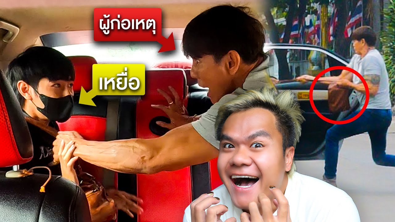 แกล้งเพื่อน!! ปลอมเป็นโจรกระบะซิ่งปล้นเงิน 1 ล้าน !! (ผิดแผนตำรวจมาจริง)