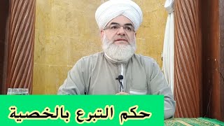 هل يجوز التبرع بالخصية لشخص عقيم ؟