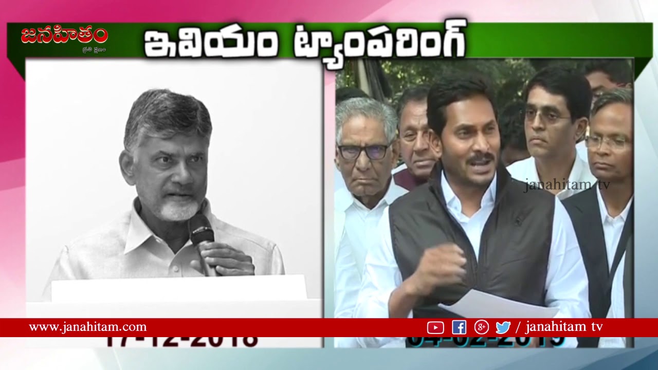 Ysrcp Cheif YS Jagan Slams CM Chandrababu Over Ballot Paper Voting Process | Janahitam tv