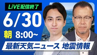 ウェザーニュースの配信のサムネイル画像