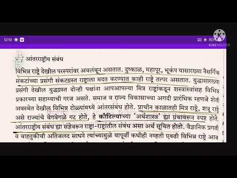 B.A 6th sem आंतररा्ट्रीय संबंध, उदय आणि विकास