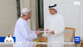 منصور بن زايد يتلقى رسالة خطية من وزير ديوان البلاط السلطاني