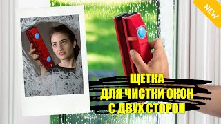 Средство для мытья стекол без разводов ⚠ Чистка окон с двух сторон