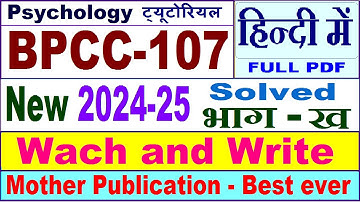 BPCC 107 solved tutorial 2024-25 in Hindi || bpcc 107 tutorial in hindi || bpcc 107 practical