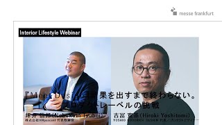 【Interior Lifestyle Webinar】『Meet Design』結果を出すまで終わらない。プロダクトレーベルの挑戦