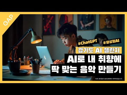 내 취향에 딱 맞는 음악 만들기