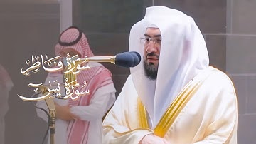 تلاوة من سورتي فاطر و يس | مغرب الأربعاء 1 صفر 1443هـ | للشيخ بندر بليلة