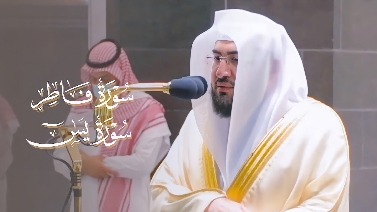 تلاوة من سورتي فاطر و يس | مغرب الأربعاء 1 صفر 1443هـ | للشيخ بندر بليلة