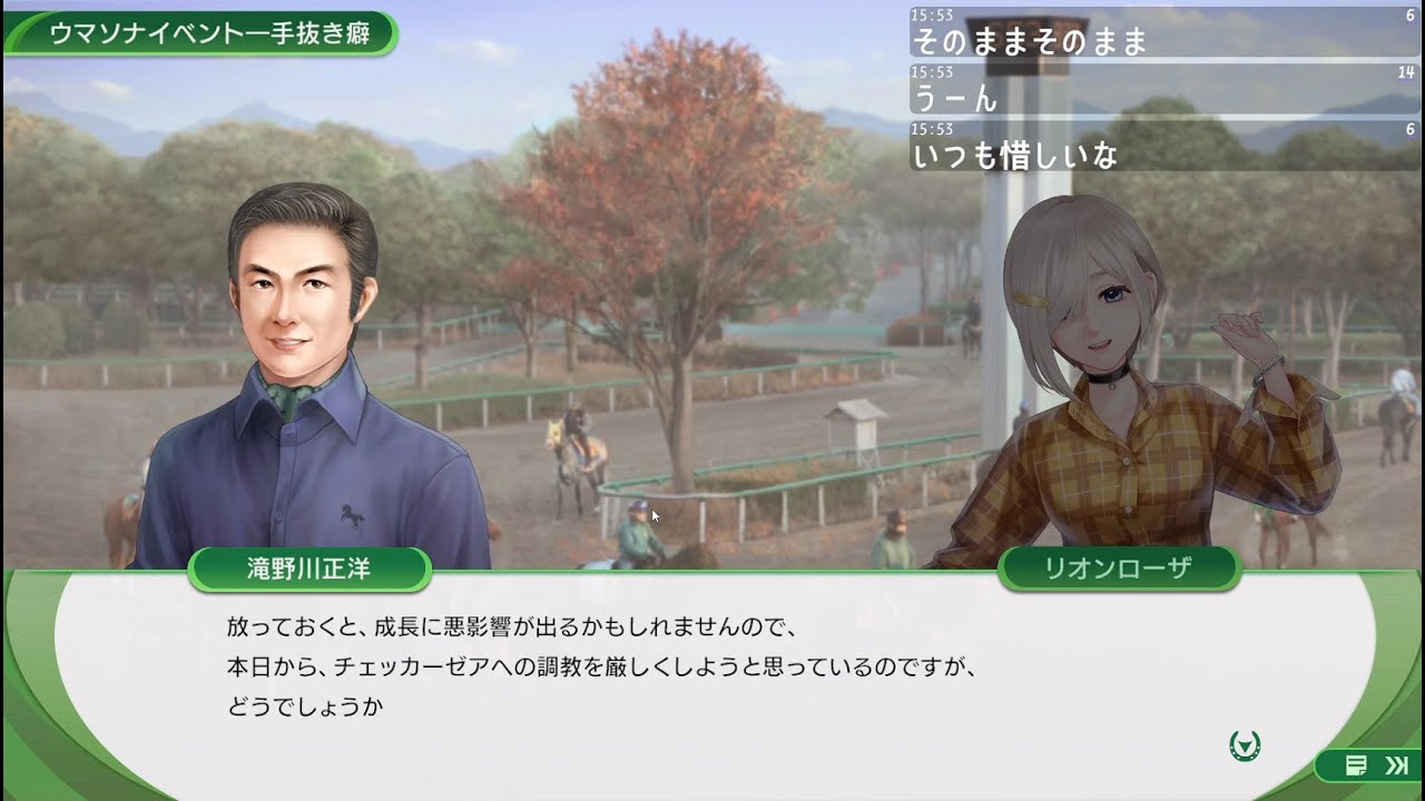 羅馬 羅馬男の馬主人生 1980年