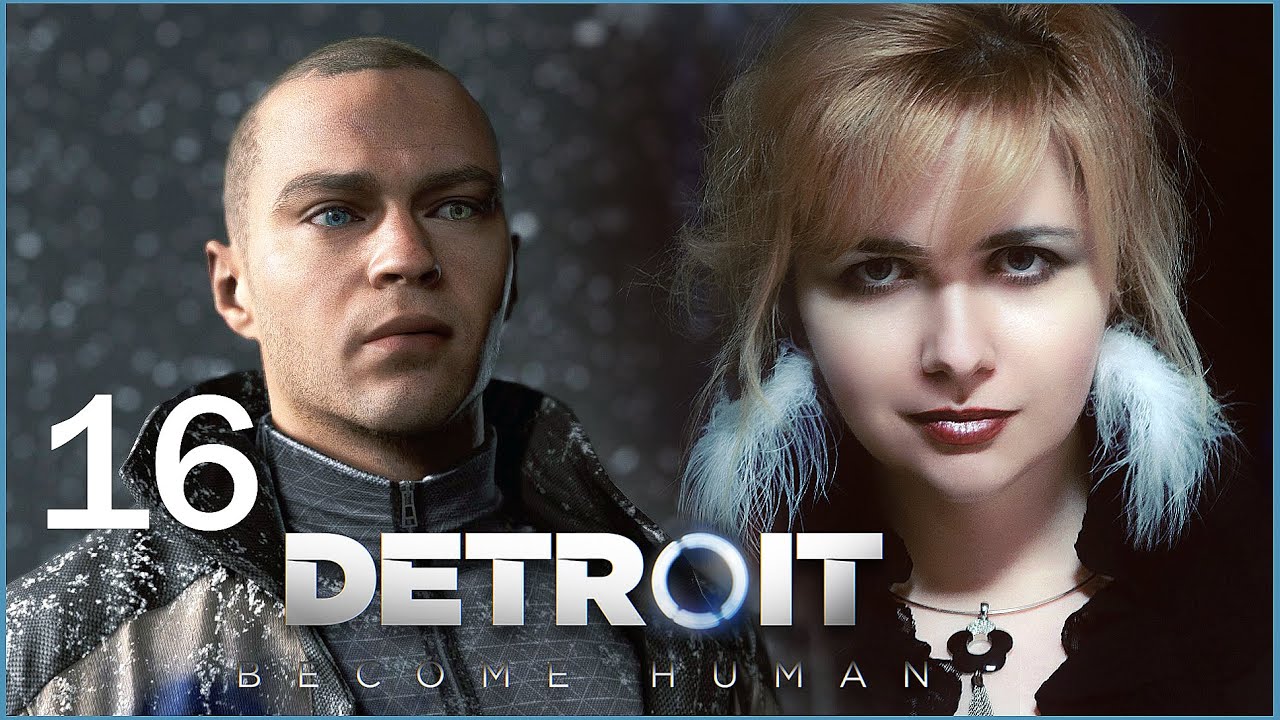 DETROIT Гимн ФИНАЛ (вторая часть) - Первое прохождение игры-на русском ...