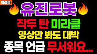 [유진로봇] 애플과 함께 춤을! 🎶 주가 얼마까지 갈까요? 🚀 당장 매수하세요! 📈🔥(로봇주 하이젠알앤엠, 레인보우로보틱스, 로보티즈, 모델솔류션, 씨메스)