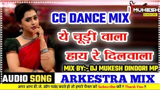 Ae Chodi Wala Cg Dj Mix Song Alka Chandrakar Cg Song Dj Mukesh Dindori Mp