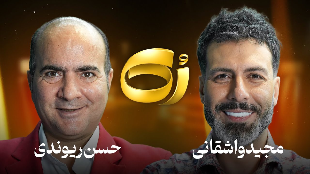 🔸رُک 🔸 حسن ریوندی