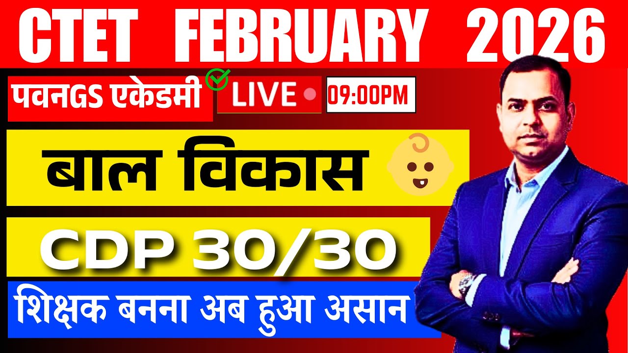 CTET LIVE CLASS ||CDPCLASS || CTET FEB 2026