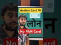 Aadhar Card Se Loan Kaise Le | Aadhar Card Personal Loan | Aadhar Se Loan Kaise Le | Aadhar Loan App