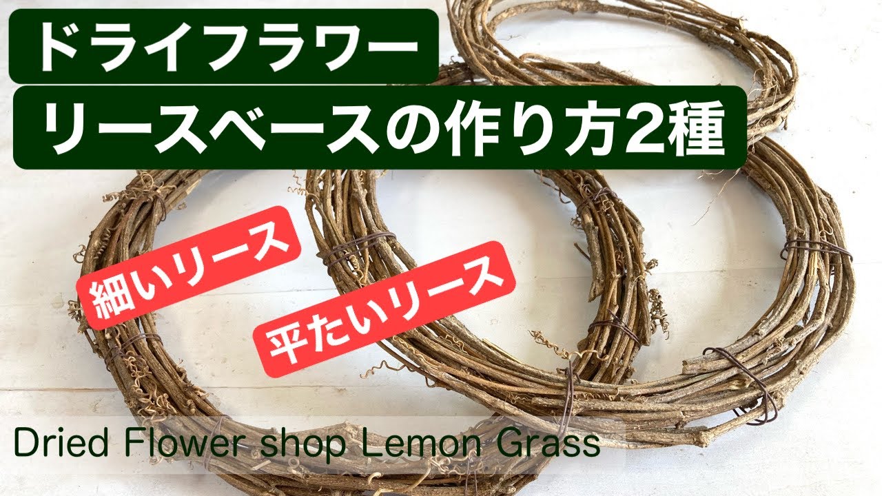 How to make two types of dried flower wreath bases, how to make a