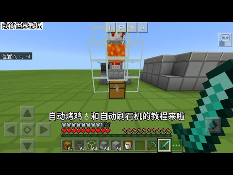 【我的世界】自动烤鸡机教程来啦#我的世界#我的世界红石