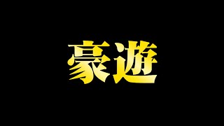 最高の遊び場、見つけました。