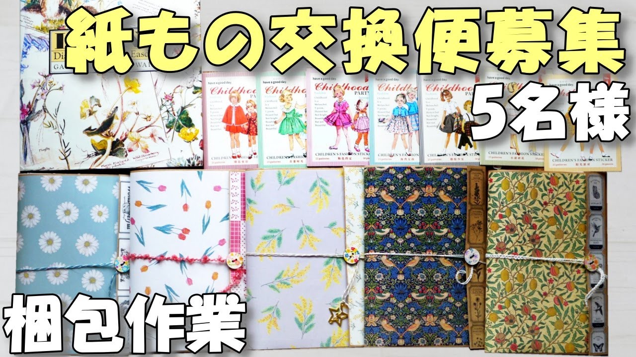 たまこꉂ☻紙モノおすそ分けꉂ☻ Happy mail swap with me! |Paper Craft Beginners Welcome! | Japan