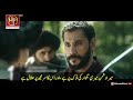 Salahuddin ayyubi episode 23 trailer in urdu subtitles