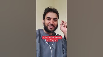 أغلبنا قد لا يعلم كلمة ( أقنى ) في سورة النجم