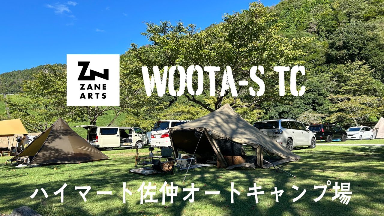 ゼインアーツWOOTA-S TCとハイマート佐仲