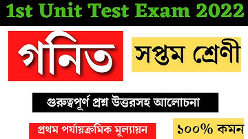 class 7 Math 1st unit test suggestion 2022  1st unit test question paper 2022