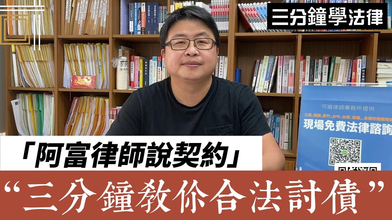 欠錢不還怎麼辦？合法討債流程一次搞懂！
