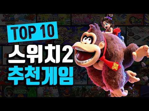 닌텐도 스위치 2 당장 진행시킬 핵꿀잼 추천 게임 Top 10