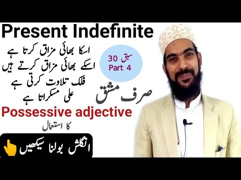 Lesson 30 Part 4 Use of Possessive Adjective. How to add S and Es in Present Indefinite