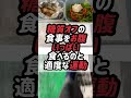 【50歳82kgおばちゃんのダイエット】#ダイエット記録 #ダイエット #50代 #糖質制限 #shorts #ショート