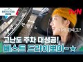 와 이게 된다고..? 칼각으로 주차 성공한 베스트 드라이뽀 조보아!텐트밖은유럽남프랑스 EP.5 | tvN 240324 방송