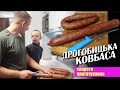 Все буде🇺🇦 Рецепт та ТОНКОЩІ приготування ДРОГОБИЦЬКОЇ ковбаси❗️Кожен зможе повторити!