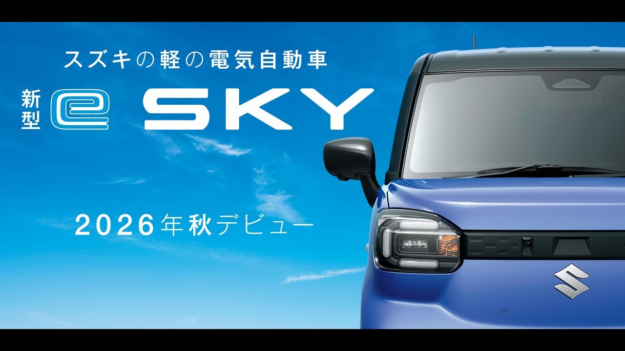 スズキ初の軽乗用EV 新型「e SKY」先行情報公開