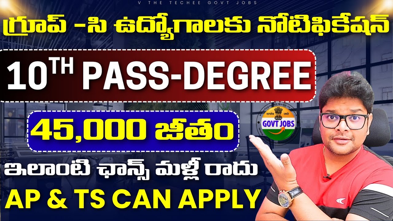 గ్రూప్-C ఉద్యోగాల కొత్త నోటిఫికేషన్ | ARIES Recruitment | Latest Govt Jobs | V the Techee Govt Jobs