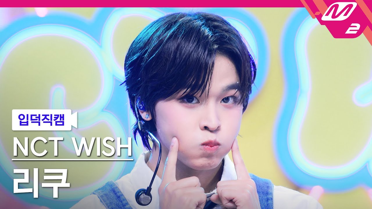 [입덕직캠] 엔시티 위시 리쿠 직캠 4K 'poppop' (NCT WISH RIKU FanCam) | @MCOUNTDOWN_2025.4.17