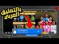 تحميل دريم ليج مود كأس العالم للأندية 2025 بالتعليق العربي تحميل مباشر بجرافيك خرافي 