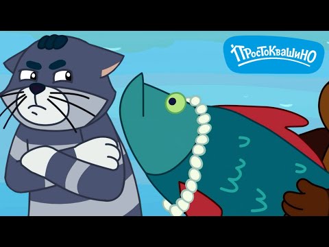 Новое Простоквашино Легенда о русалках ПРЕМЬЕРА на канале Союзмультфильм 2025