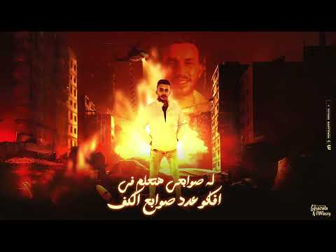 مهرجان بايع حياتي وتمنها صرفتو حمو السيد كلمات باسم عوض توزيع يوسف اوشا