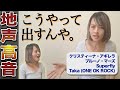 高い地声の出し方!ベルティング・ラスピーボイスに繋がるよ♪【ボイトレ・練習カラオケ付】
