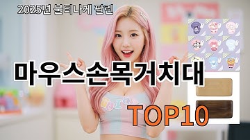 쿠팡알리 마우스손목거치대  알리 덕후템 모음 - 현웃 터진 쇼핑